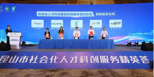 昆山市社會(huì)化人才科創(chuàng)服務(wù)聯(lián)盟 成立 科銳國際助推昆山科創(chuàng)人才建設(shè)