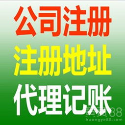 一站式企業服務解決方案 公司注冊、工商代理、食品證辦理與廣告設計